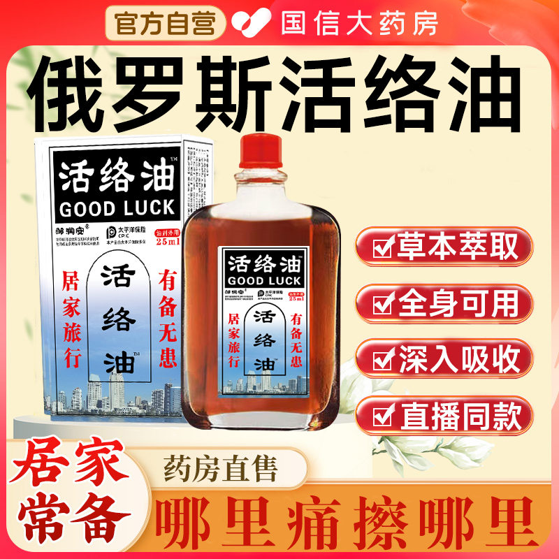 活络油俄罗斯官方旗舰店非舒筋活血通经络邹润安活络油化瘀正品nx