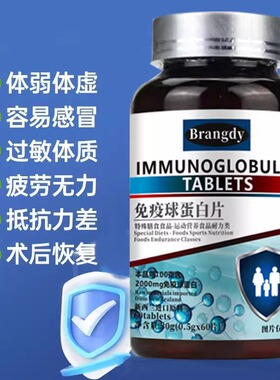 正品免疫球蛋白片60片新西兰进口原料牛初乳中老年成人免疫力FF7