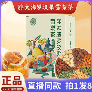 胖大海罗汉果雪梨茶饮官方正品 旗舰店润咽喉护嗓清润炎冲泡茶2AQ