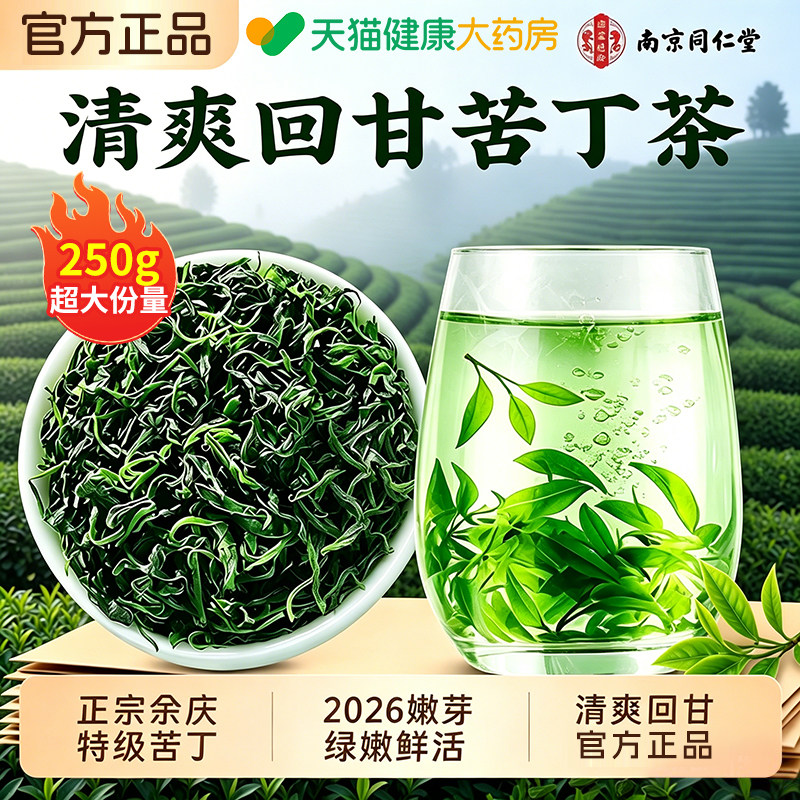余庆高山小叶苦丁嫩芽新茶特级