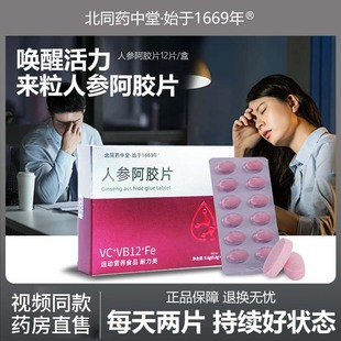 草本植物萃取视频同款 Fe官方旗舰店正品 1bf VB12 人参阿胶片VC