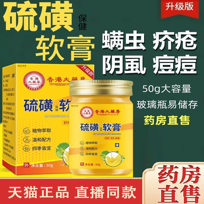 热销NO·1硫磺软膏皮肤瘙痒