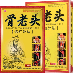 正品骨老头远红外治疗贴膏颈椎病腰膏贴椎骨关节病肩周炎贴KX