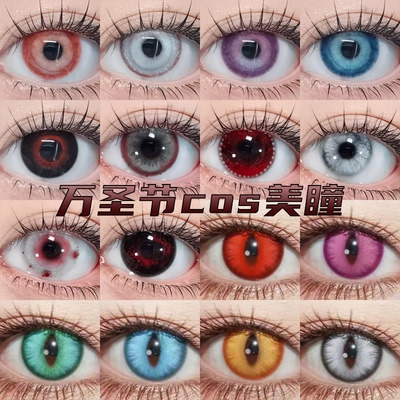 DOYA万圣节美瞳cos日抛红蓝黄绿紫白黑色竖瞳微恐年佳we