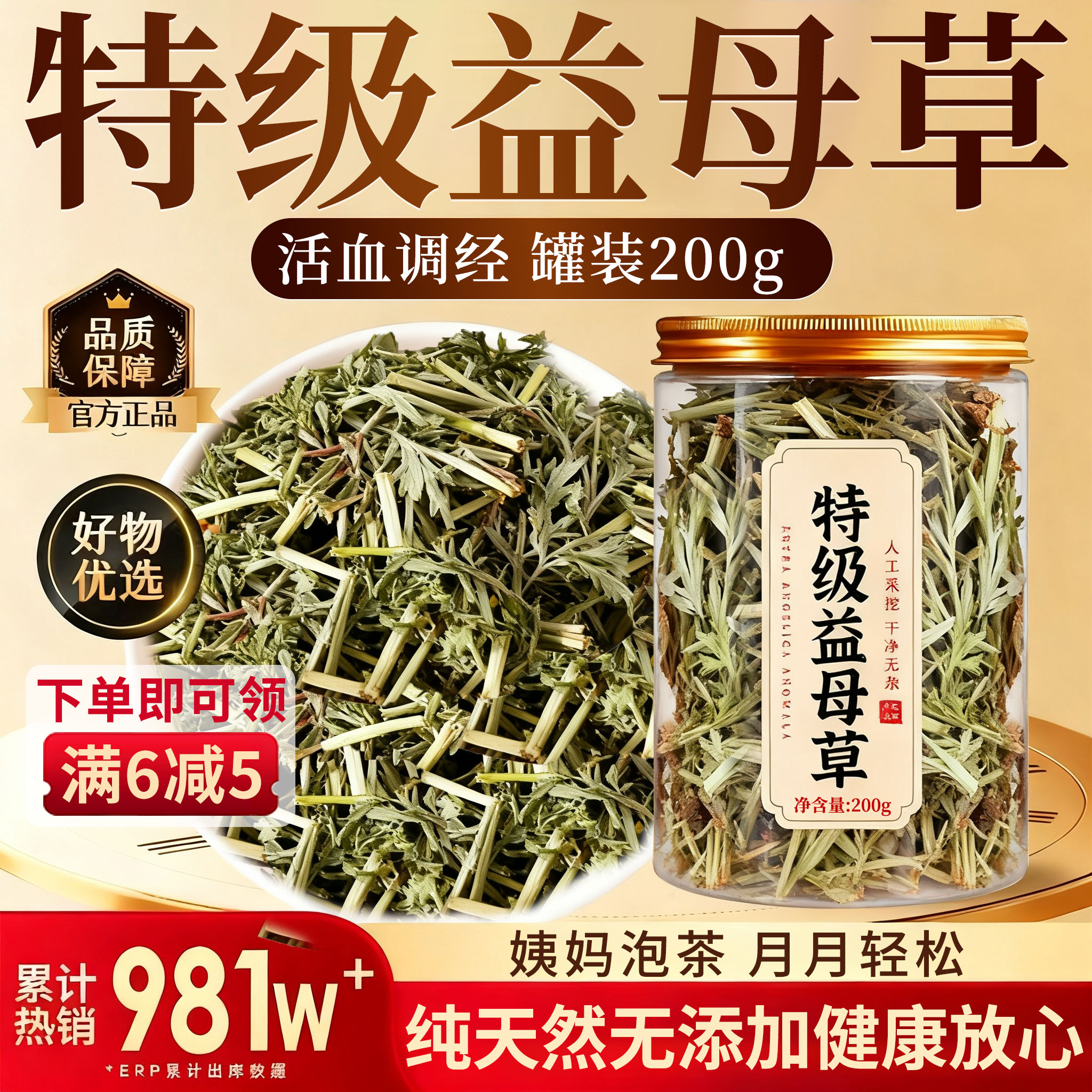 特级野生新鲜益母草搭中草药新鲜干货调理泡水喝经期茶包正品材nx