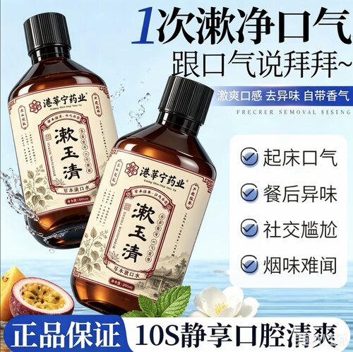 港莘宁药业漱玉清草本漱口水官方正品旗舰店草本萃取药房直售9hc