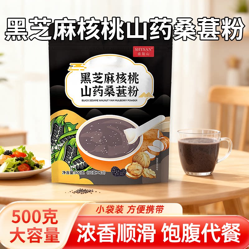 黑米黑豆黑芝麻三黑组合黑芝麻核桃山药桑葚粉独立包装正品6df