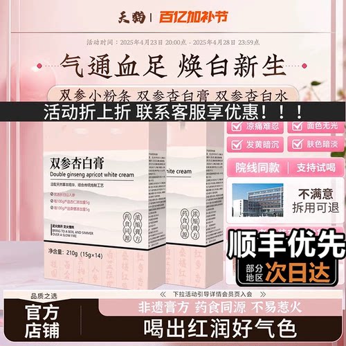谨方双参汁谨方双参水瑾方杏白膏