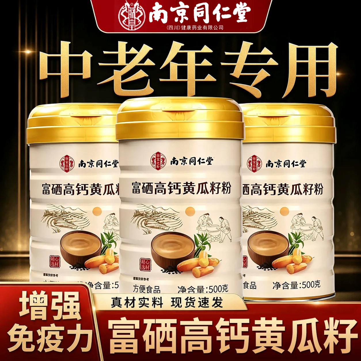 同仁堂东北高钙黄瓜籽粉正品接补钙骨南京天然膳食纤维粉磨官方er图片