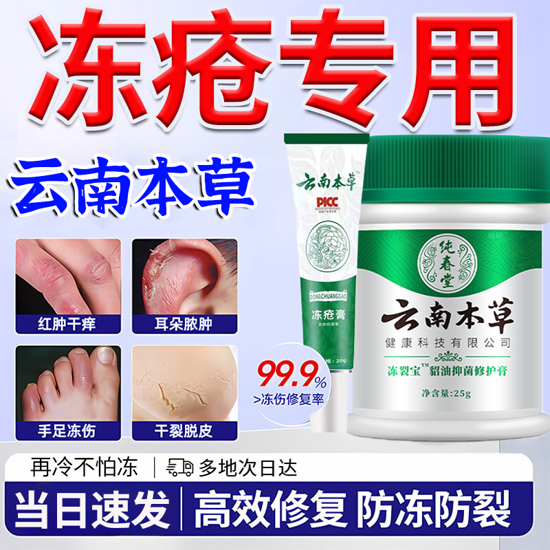 云南本草冻疮膏止痒冻伤膏防裂膏冻手足儿童耳朵正品官方旗舰店pg