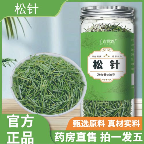 松针茶官方正品旗舰店
