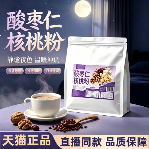 酸枣仁核桃粉官方旗舰店正品百合茯苓莲子舒睡晚安养生营养粉3HT