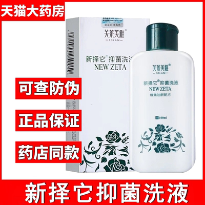 新择它抑菌洗液煤焦油洗剂洗发水新泽它抑菌洗液官方旗舰店正品TQ