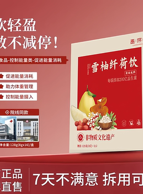 雪柚纤荷饮提高新陈代谢促消耗白芸豆餐救星茯苓薏仁控唐能悦4tl