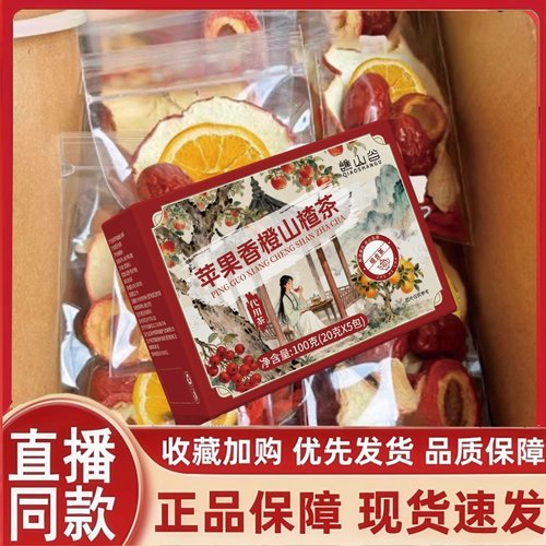 谯山谷苹果山楂刮刮茶茯苓橙子红枣苹果热橙组合茶油刮轻泡水2HT