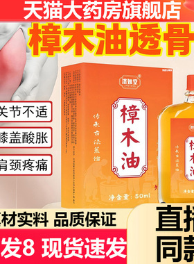 广西天然樟木油舒筋活络油颈肩腰腿膝盖关节按摩透骨液苗灸液2AZ