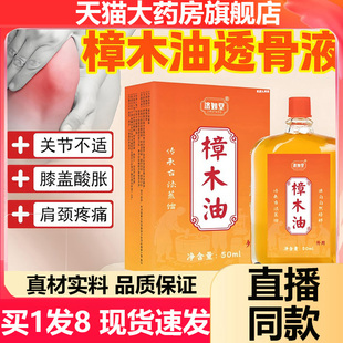 广西天然樟木油舒筋活络油颈肩腰腿膝盖关节按摩透骨液苗灸液2AZ