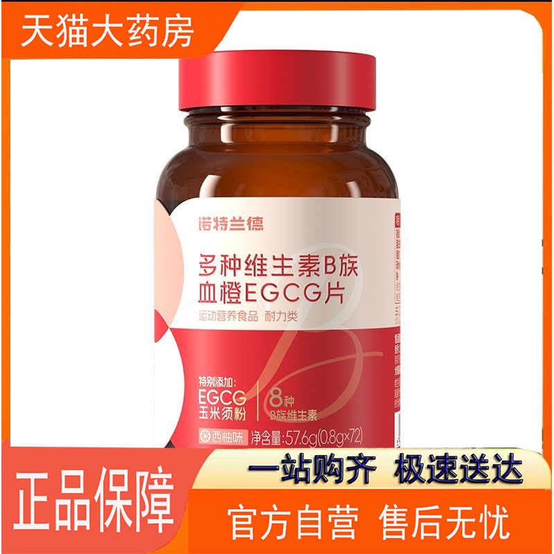 诺特兰德女士复合多种维生素b族复合维生素EGCG片官方正品7jk