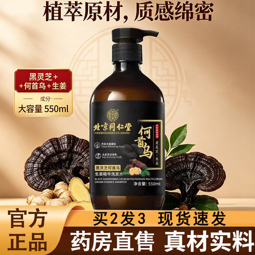 全网热销·何首乌生姜精华洗发水