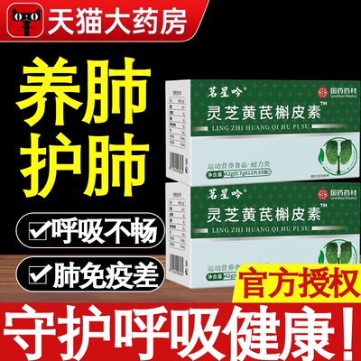 万合健肺宝槲皮素灵芝黄芪槲皮素中老年人呵肺护肺部健康6tl