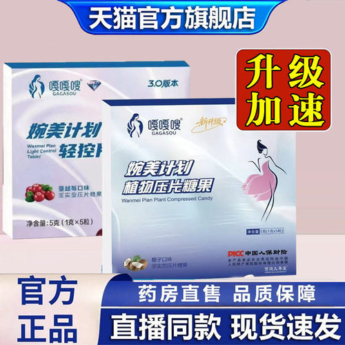 嘎嘎嗖超模加速片+速草本植物果蔬味升级款大药房旗舰店1dq