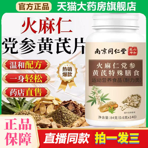 火麻仁党参黄芪片官方旗舰店正品植物配方草本萃取甄选原材8df