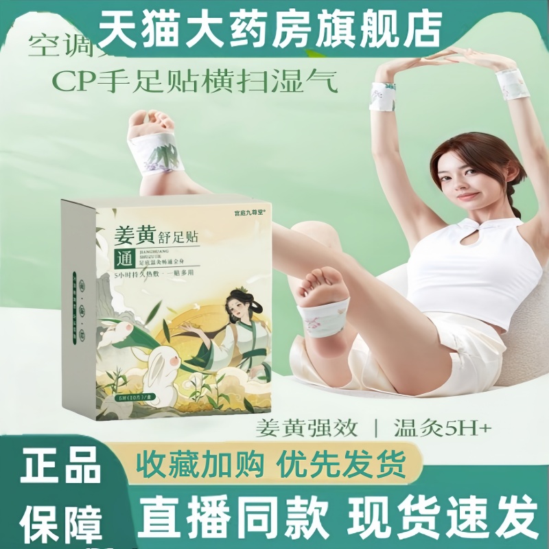 古宛堂姜黄舒适暖足贴艾草自发热热敷手脚艾灸贴发热帖足贴3HT