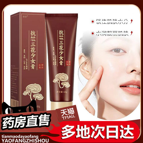 三花少女膏官方旗舰店直售正品直播同款涂抹面霜植物萃取0df