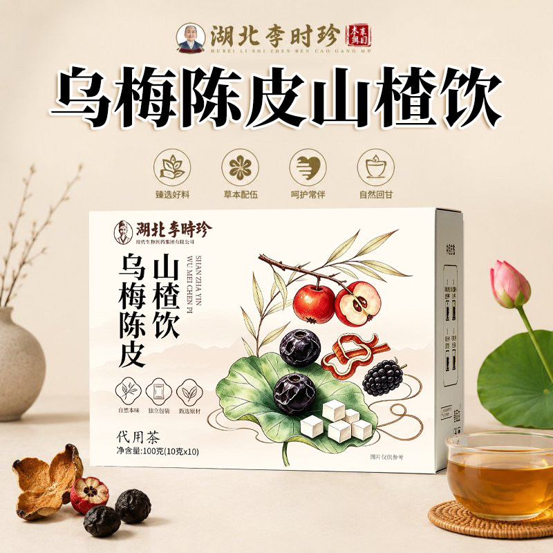 湖北李时珍乌梅陈皮山楂饮轻小莱官方旗店舰养生茶乌梅荷叶饮3xk图片