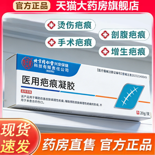 北京同仁堂内廷上用医用疤痕凝胶病理性疤痕手术疤痕痘印正品9kk