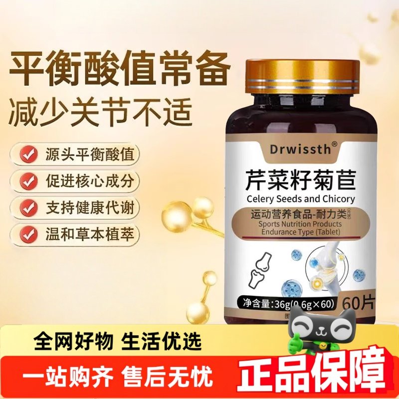 认准旗舰店正品！芹菜籽菊苣片