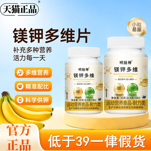 镁钾多维片医方初官方旗舰店正品特殊膳食美甲复合维生素片9tl