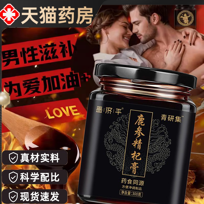 鹿参精杞膏鹿鞭膏精选原料匠心熬制正品旗舰店药房直售5jk