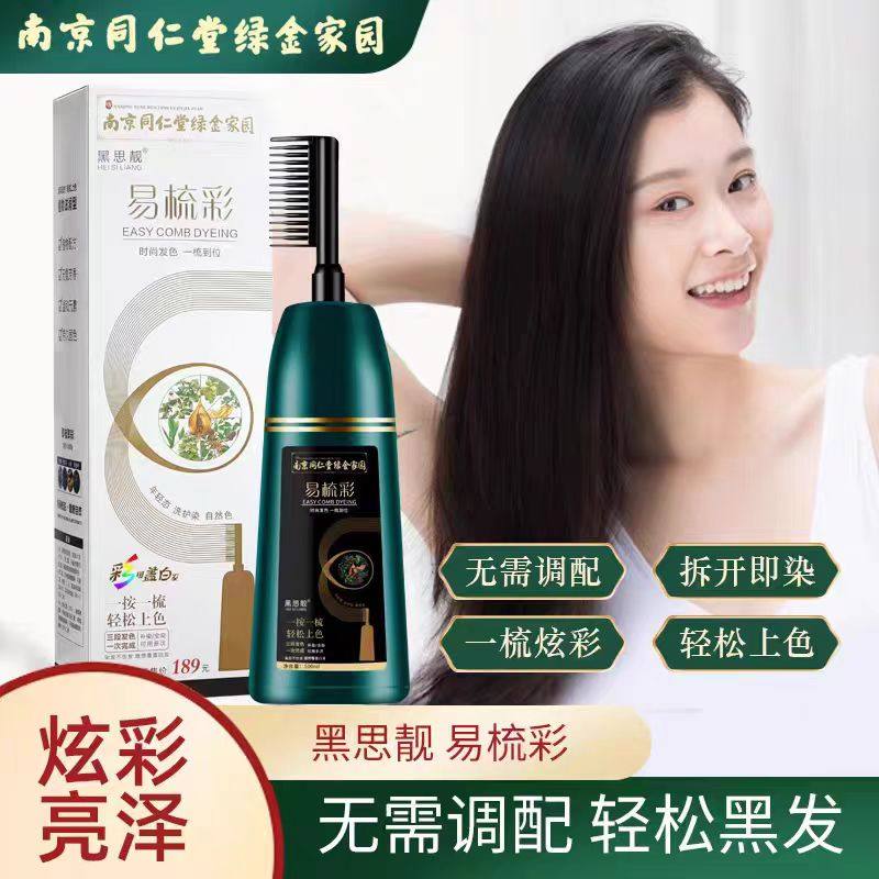 南京同仁堂绿金家园易梳彩染发剂中草植物配方洗黑盖白发正品yb1,保健用品,面部健康,淘宝优惠券,粉丝福利购,淘宝优惠卷