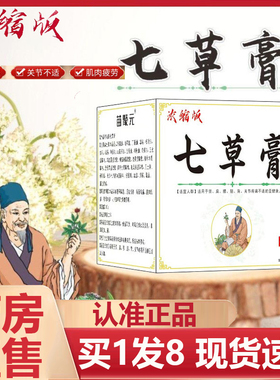 七草膏官方旗舰店直播同款草本萃取大药房直售正品直播同款2AZ