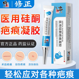 修正医用疤痕硅酮凝胶辅助改善病理性疤痕防伪正品旗舰店9kk