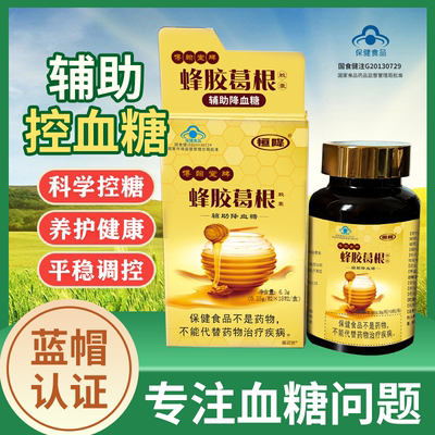 药房直售】博瀚堂牌蜂胶葛根胶囊