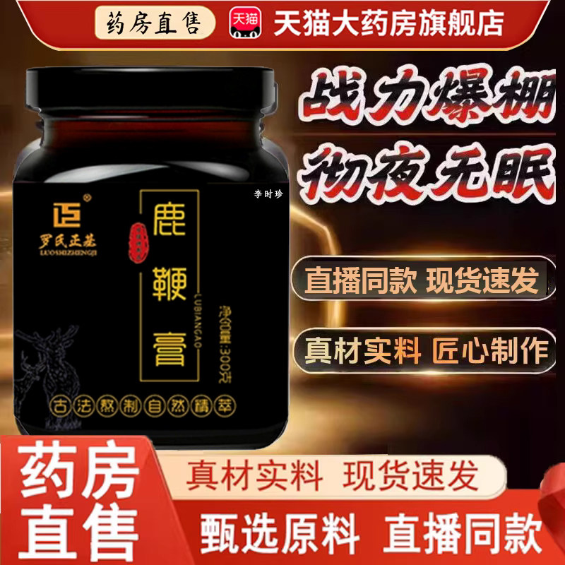 热销NO·1十珍固膏鹿鞭膏