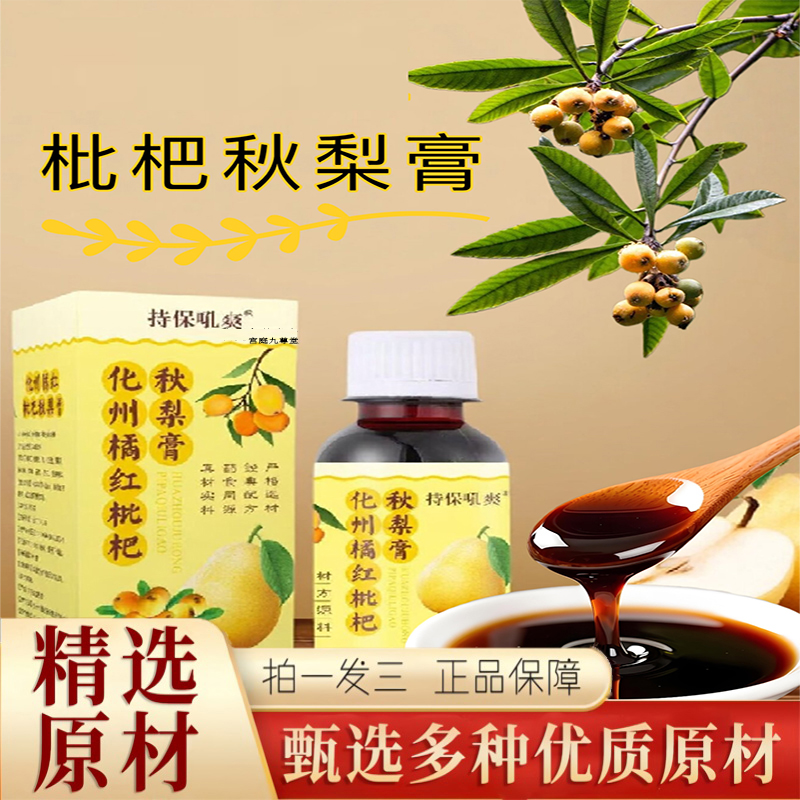 传统润喉梨膏清润老牌子秋化州橘红嗓枇杷梨膏古法熬制9jk