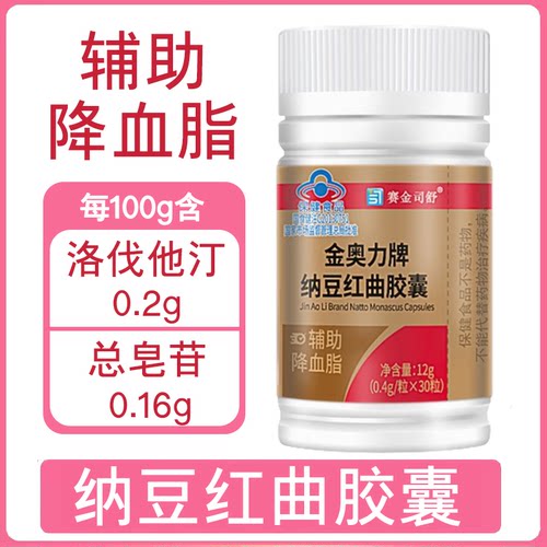 赛金司舒金奥力牌纳豆红曲胶囊辅助降血脂偏高成人正品药房7xs