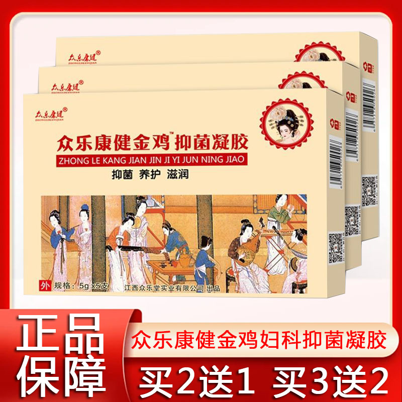 众乐康健金鸡妇科抑菌凝胶