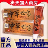 黄铍医中草世家草本乳膏正品 外用软膏大腿皮肤菌痒止药房售1LB