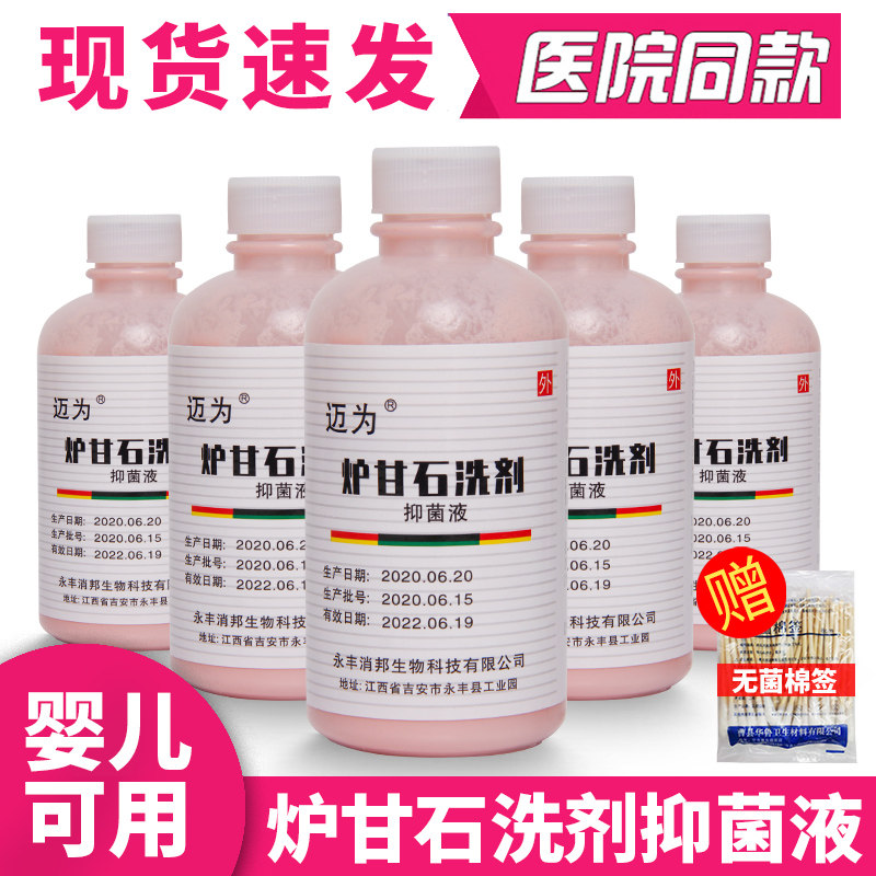 迈为复方炉甘石抑菌洗液软膏皮肤骚痒卢甘石涂剂洗剂婴儿100ml tv