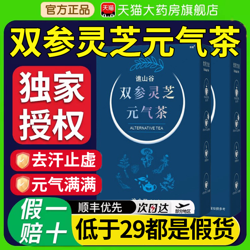 双参灵芝元气茶西洋参西洋参党参灵芝枸杞黄芪组合茶官方旗舰店nn