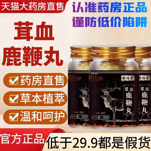 固信堂茸血鹿鞭丸草本植物真材实料男性滋补品官方旗舰店正品1AZ