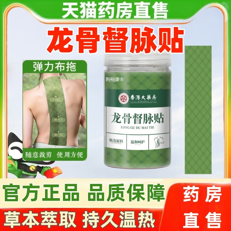 香港大药房龙骨贴男女中老年颈肩艾灸贴颈椎热敷腰背加长加大贴mz