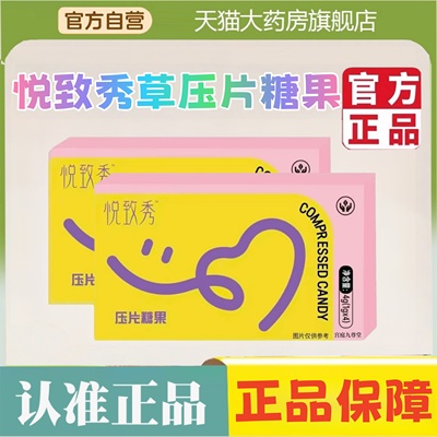 悦致秀嗨嗨可可小豆豆子草本果蔬压片糖果官方旗舰店直播同款2HT