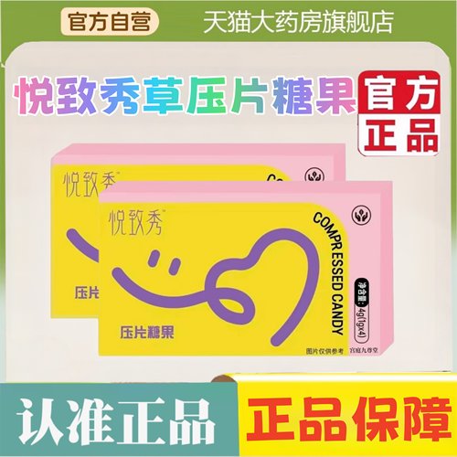 悦致秀嗨嗨可可小豆豆子草本果蔬压片糖果官方旗舰店直播同款2HT