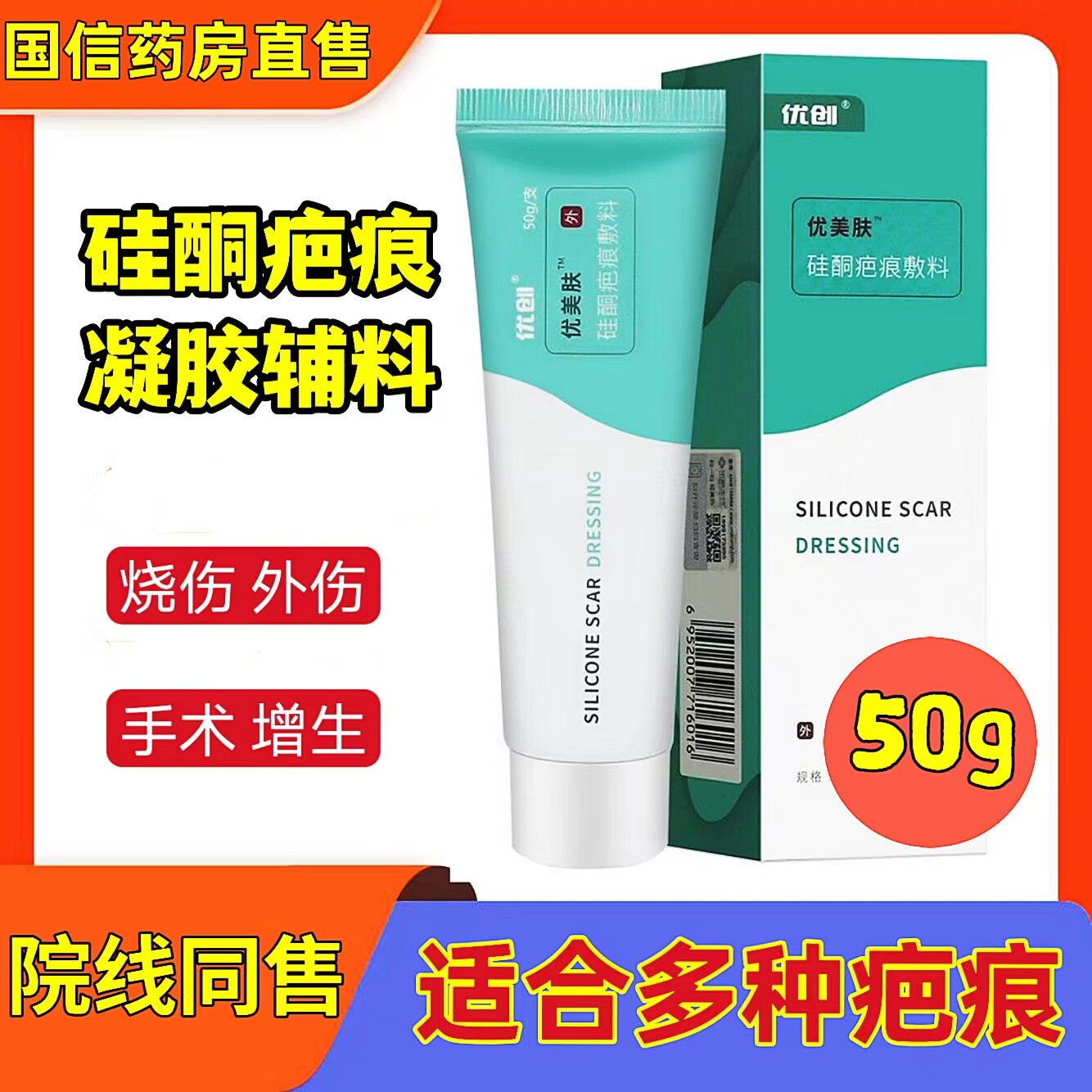 优创硅酮凝胶敷料喷雾霜医用凸凹烧伤增生疤痕大药房旗舰店正品cc