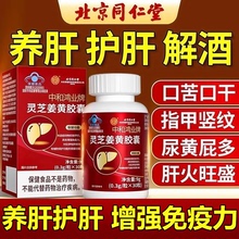 北京同仁堂灵芝姜黄胶囊搭养肝护肝片增强免疫力正品官方旗舰店kt